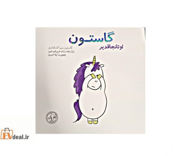 گاستون اوتانجاقدیر