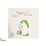 گاستون ون کئفی ناسازدیر
