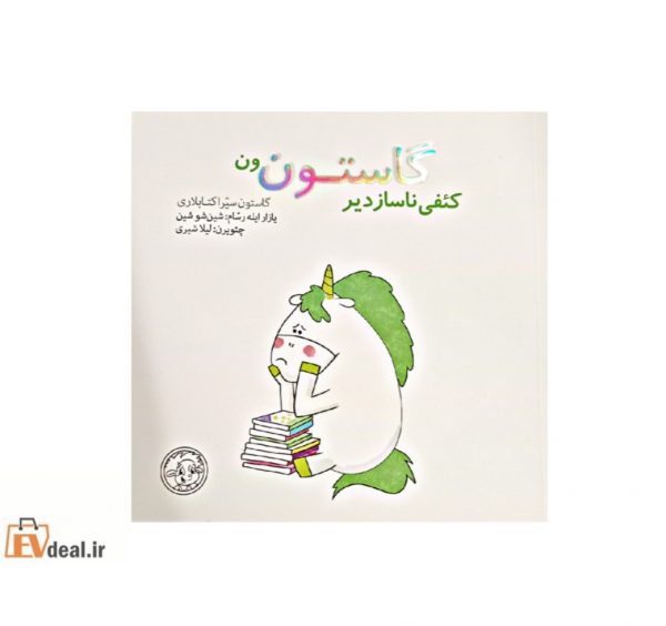 گاستون ون کئفی ناسازدیر