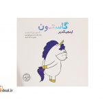 گاستون اینجیکدیر