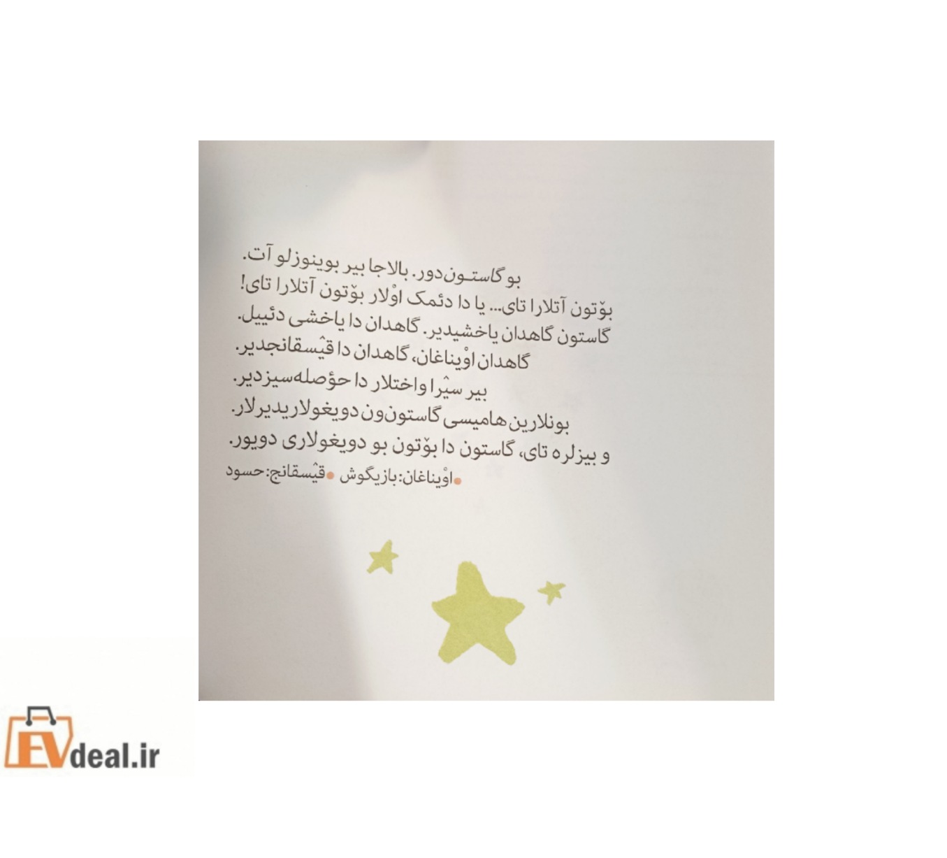 گاستون اینجیکدیر