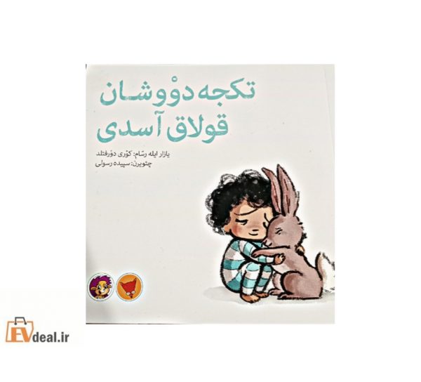 تکجه دووشان قولاق آسدی