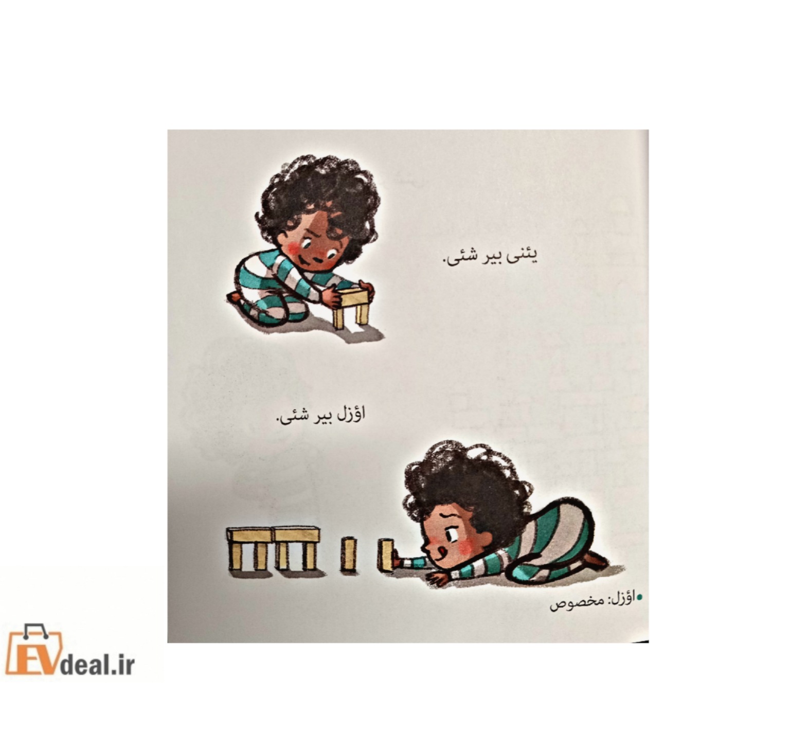 تکجه دووشان قولاق آسدی