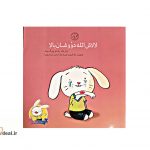 لالاش ائله دووشان بالا