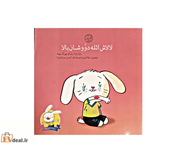 لالاش ائله دووشان بالا