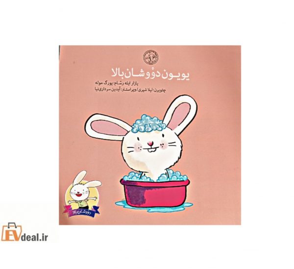 یویون دووشان بالا
