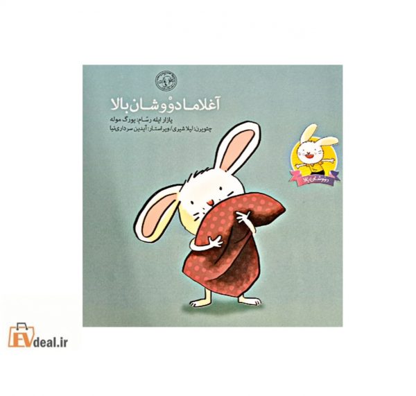آغلاما دووشان بالا