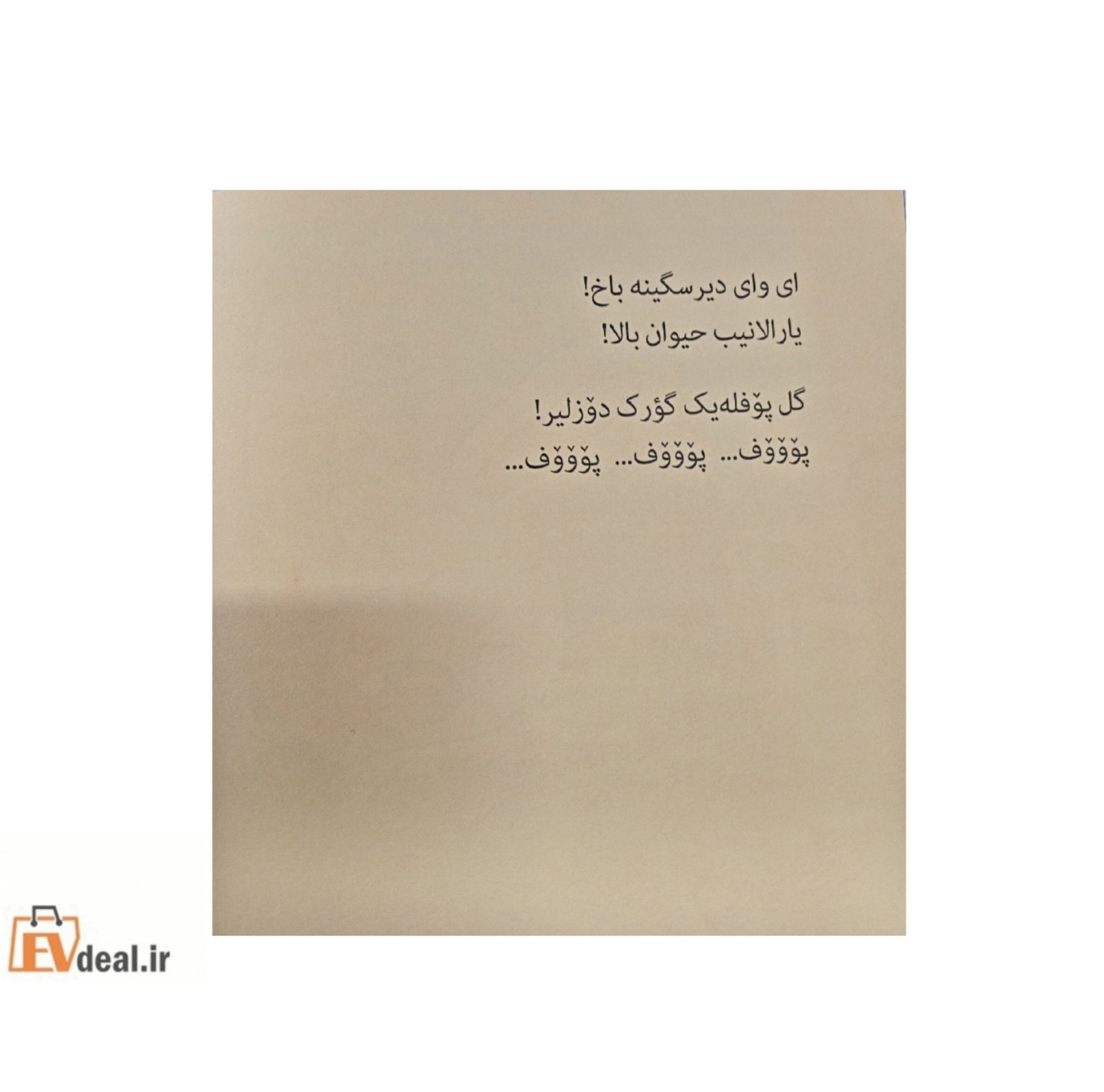 آغلاما دووشان بالا