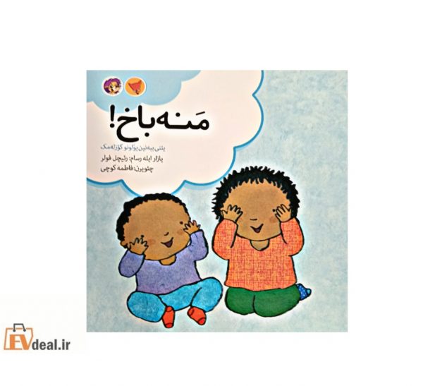 منه باخ