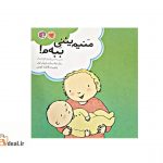 منیم یئنی ببه م!