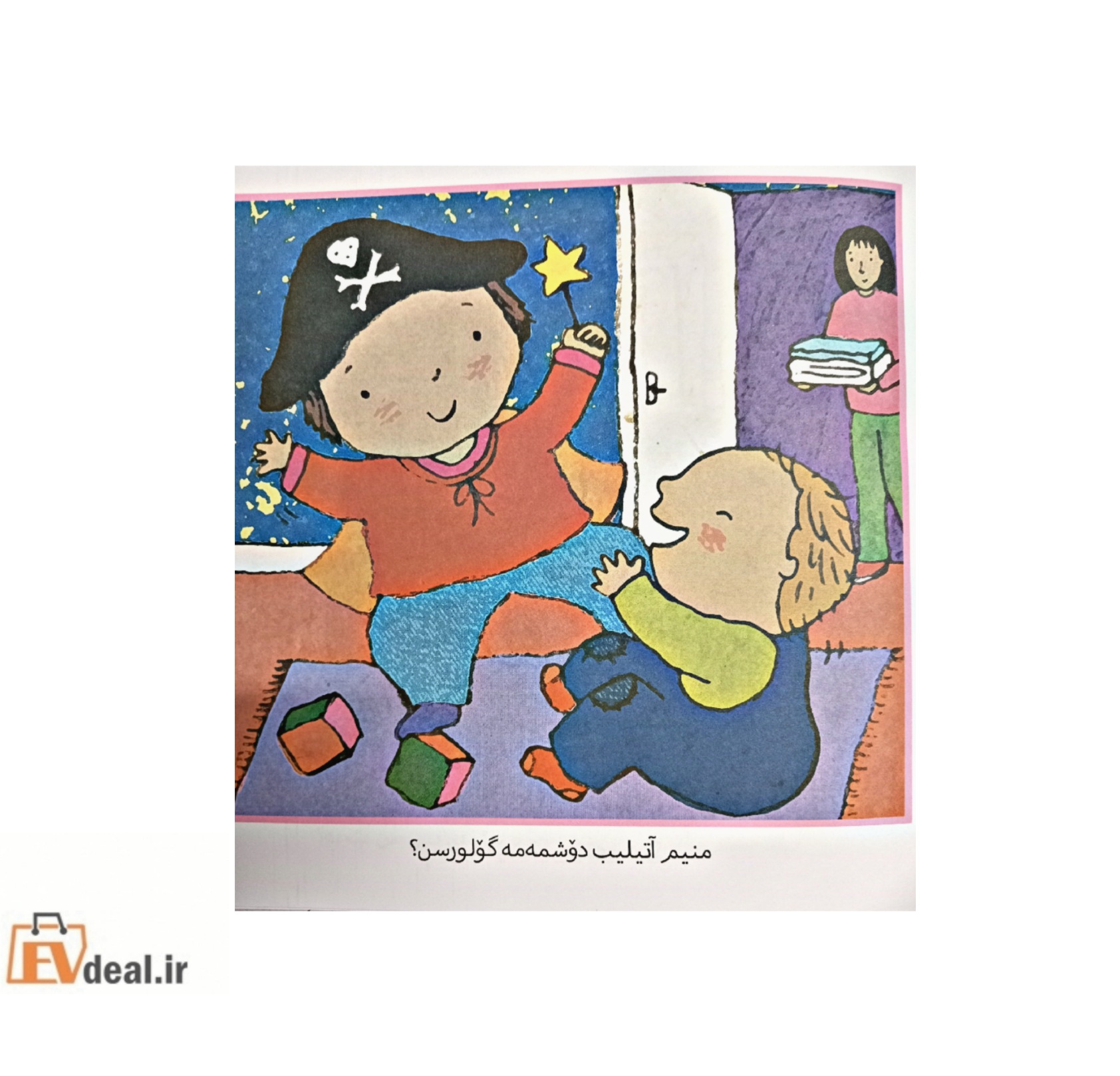 سن ایله من