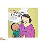 ببه نین یولونو گؤزله مک؟