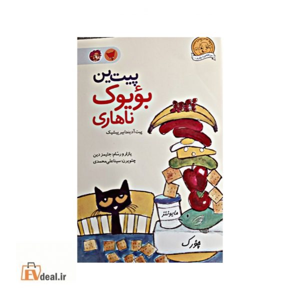پیت ین بؤیوک ناهاری