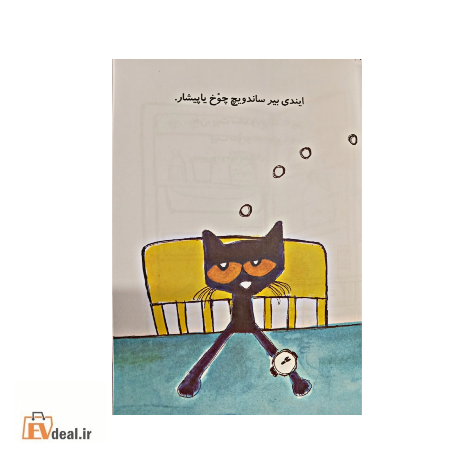 پیت ین بؤیوک ناهاری