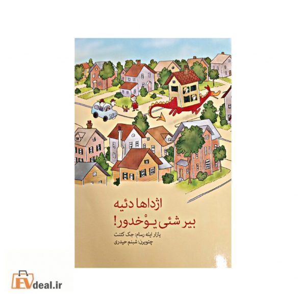 اژداها دئیه بیر شئی یوخدور!
