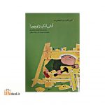 الفی اتکینز اوچور!