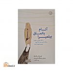 آتام یاتماق بیلمیر!