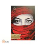 علی و نینو