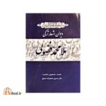 دیوان اشعار ترکی محمد فضولی