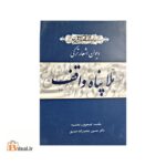 دیوان اشعار ترکی ملا پناه واقف
