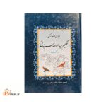 دیوان اشعار ترکی حکیم سید ابوالقاسم نباتی