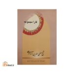 قارا مجموعه