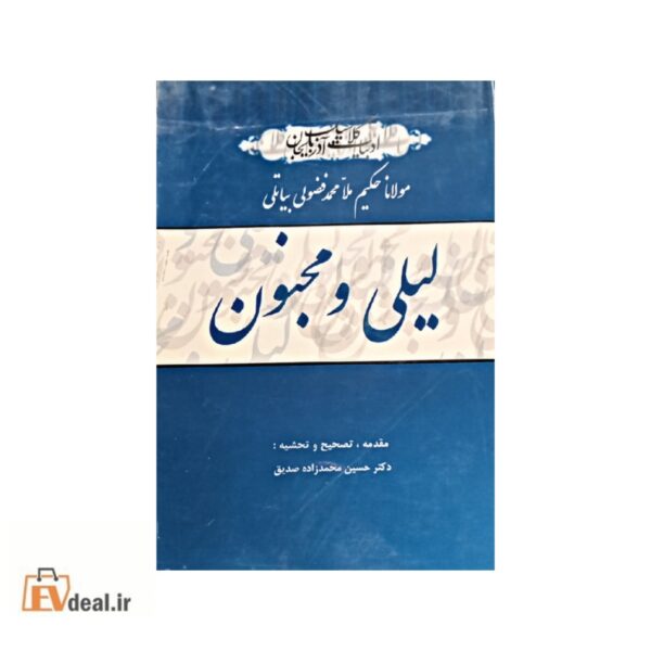 لیلی و مجنون