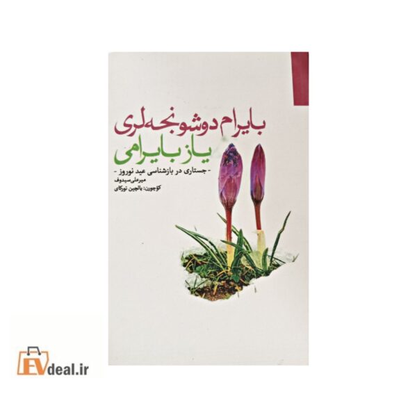 یاز بایرامی، بایرام دوشونجه‌سی (یاز بایرامی)