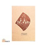 کیتاب دده قورقود