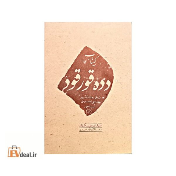 کیتاب دده قورقود