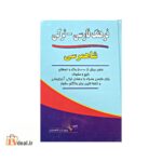 فرهنگ فارسی-ترکی شاهمرسی