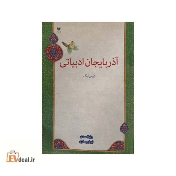 آذربایجان ادبیاتی