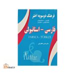 زبان مادری در گفتمان علوم اجتماعی