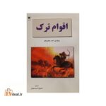 اقوام ترک