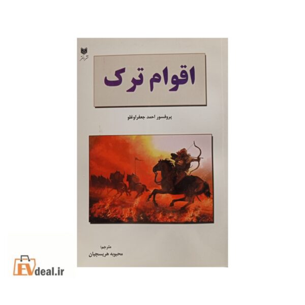اقوام ترک