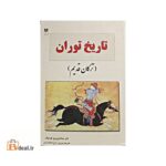 تاریخ توران (ترکان قدیم)