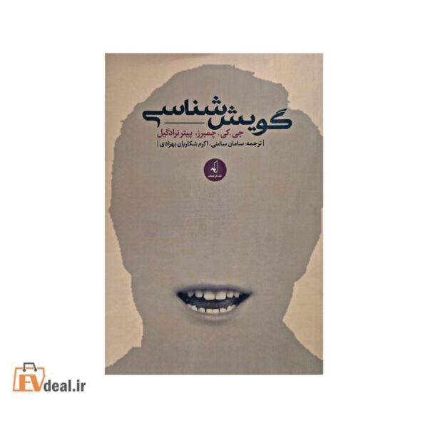 گویش شناسی