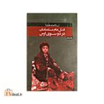 قتل عام مسلمانان در دو سوی ارس