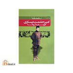امیر حشمت نیساری قهرمان مشروطه