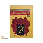 تبریز در نهضت تنباکو