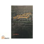 تاملی درباره ایران