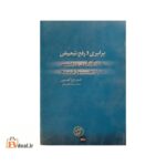 برابری و رفع تبعیض
