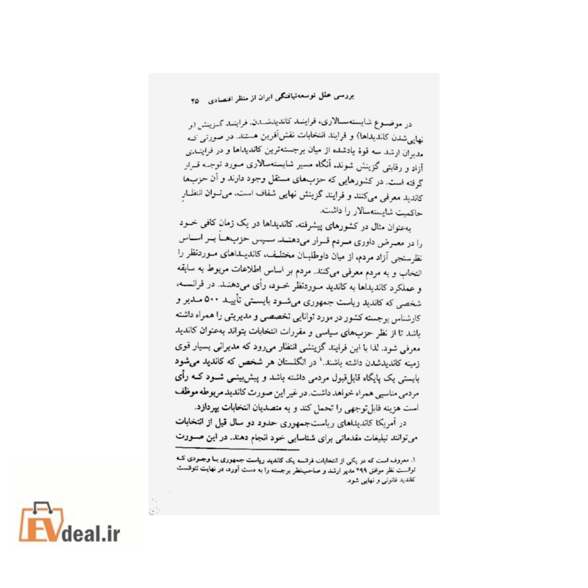 موانع توسعه ایران