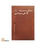 تفکر به منزله کنش سیاسی