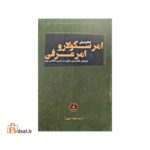 تمایز میان امر سکولار و امر عرفی
