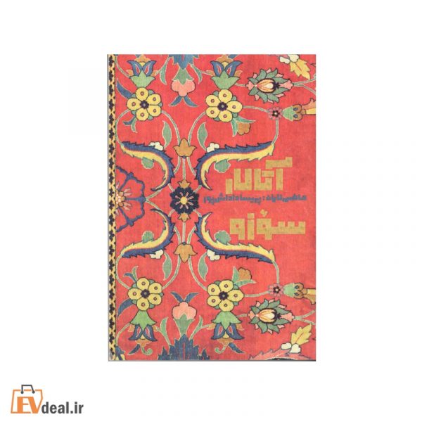 آتالار سؤزوا