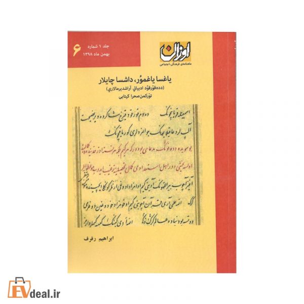 اوزان شماره 6