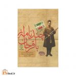 چند نامه از باقرخان