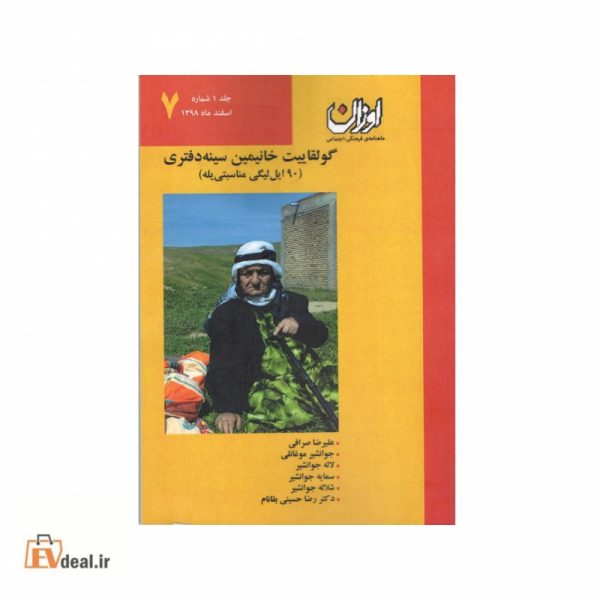 اوزان شماره 7