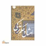 امثال و حکم ترکی